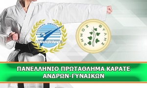 Πανελλήνιο Πρωτάθλημα Καράτε Ανδρών-Γυναικών 2024