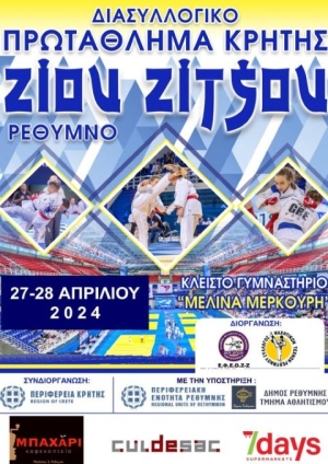 Το Διασυλλογικό Κύπελλο Ζιου Ζίτσου Κρήτης στο Ρέθυμνο