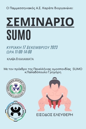 Σεμινάριο Sumo στην Καλαμάτα