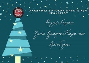 Χρόνια Πολλά από τον Α.Σ. Academy Shotokan Heraklion