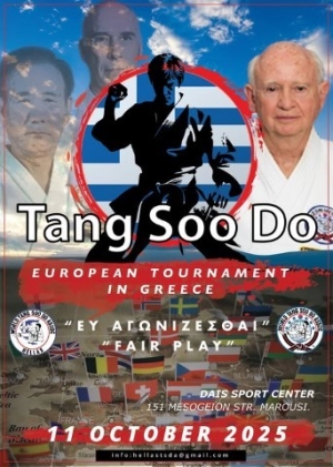 Με μεγάλη επιτυχία πραγματοποιήθηκαν οι Ευρωπαικοί αγώνες Tang Soo Do (WTSDA) στην Αθήνα στις 11 Οκτωβρίου