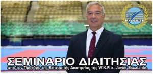 Η ΕΛΟΚ διοργανώνει "Σεμινάριο Διαιτησίας" με τον Πρόεδρο της Επιτροπής Διαιτησίας της Παγκόσμιας Ομοσπονδίας Καράτε (W.K.F.) κ. Javier Escalante στις 28 &amp; 29 Σεπτεμβρίου 2024