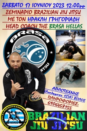 Ο ΑΘΛΟΤΕΧΝΗΣ ΒΟΛΟΥ διοργανώνει σεμινάριο Brazilian Jiu Jitsu
